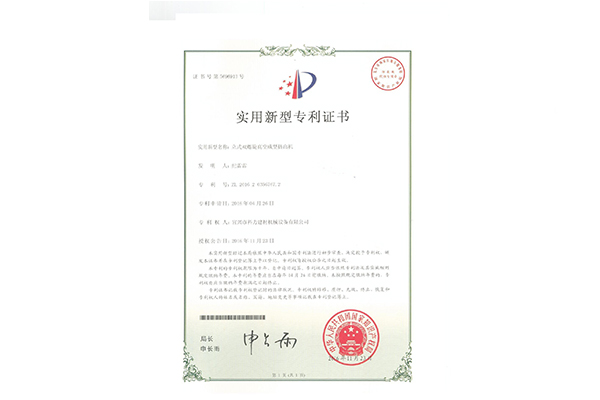 Patent Certificate of Vertical Double Spiral Vacuum Forming Extruder